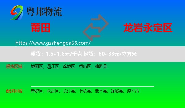 莆田到永定区物流专线