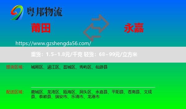 莆田到永嘉县物流专线