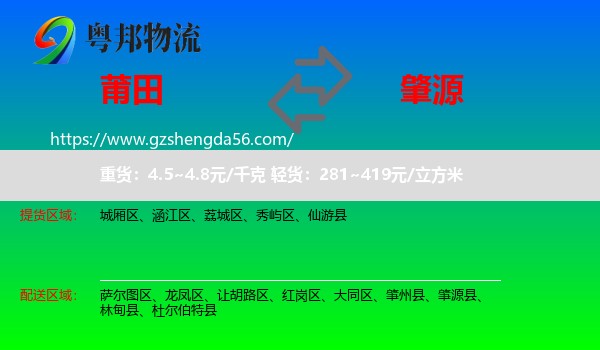 莆田到肇源县物流专线