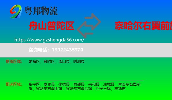 普陀区到察哈尔右翼前旗物流专线