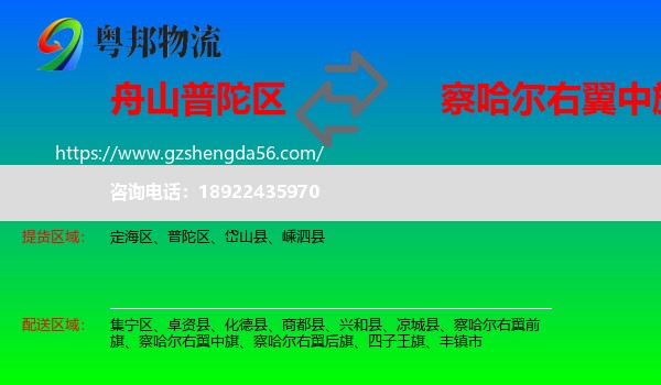 普陀区到察哈尔右翼中旗物流专线