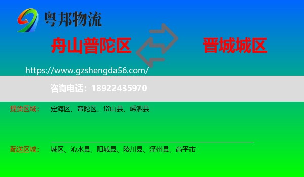 普陀区到城区物流专线