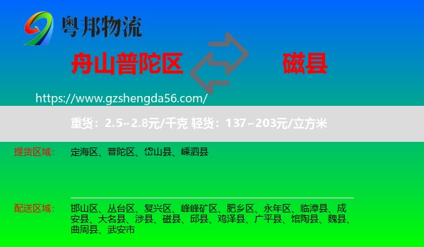 普陀区到磁县物流专线