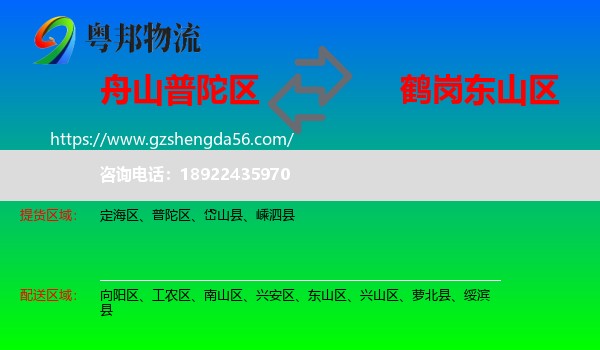 普陀区到东山区物流专线