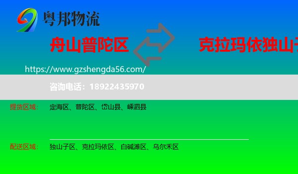 普陀区到独山子区物流专线