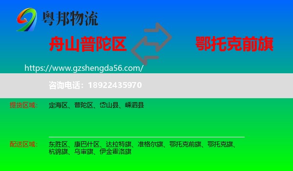 普陀区到鄂托克前旗物流专线
