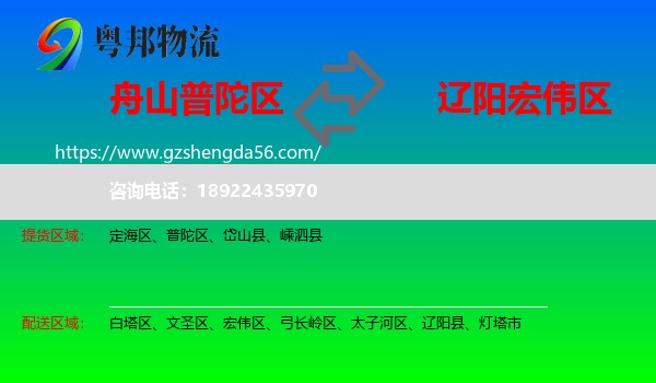 普陀区到宏伟区物流专线