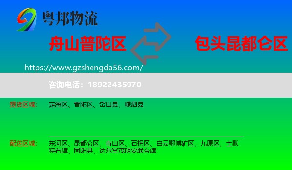 普陀区到昆都仑区物流专线