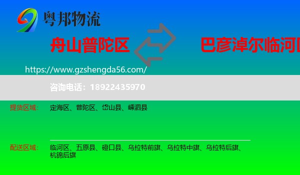 普陀区到临河区物流专线