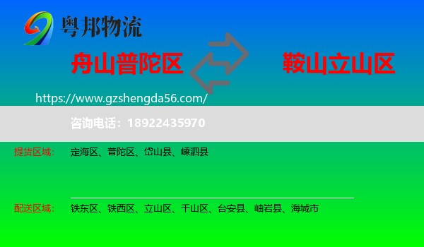普陀区到立山区物流专线