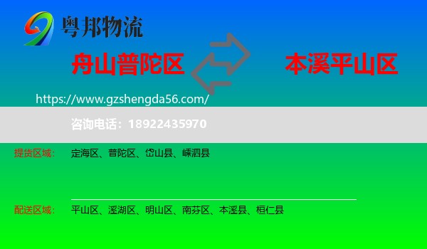 普陀区到平山区物流专线