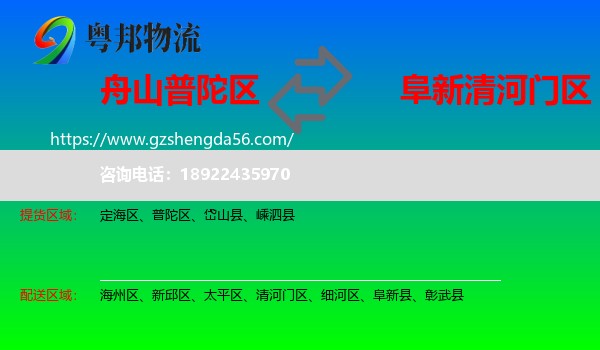 普陀区到清河门区物流专线