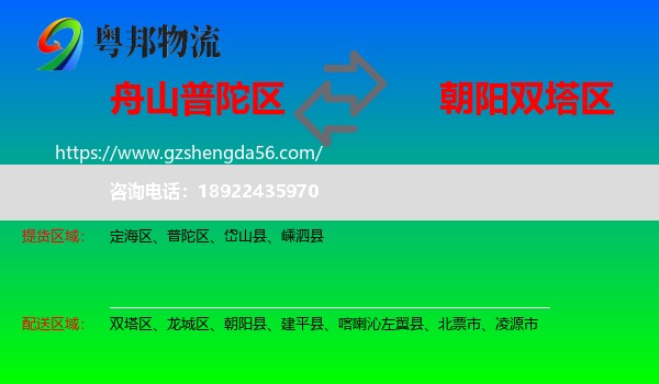普陀区到双塔区物流专线