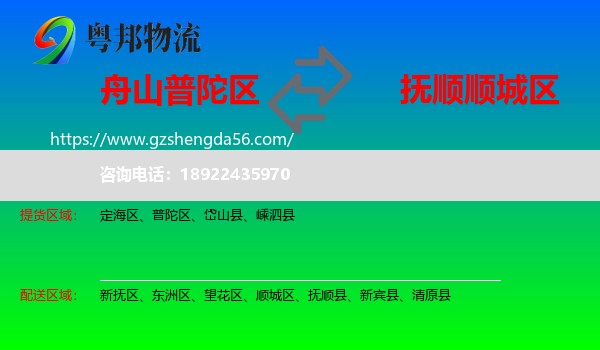 普陀区到顺城区物流专线