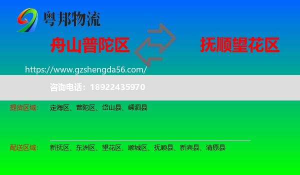 普陀区到望花区物流专线