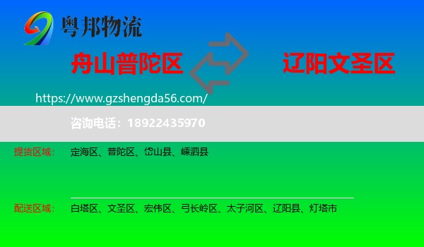 普陀区到文圣区物流专线