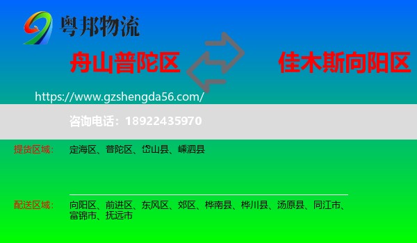 普陀区到向阳区物流专线