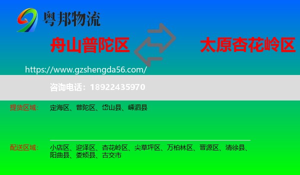 普陀区到杏花岭区物流专线