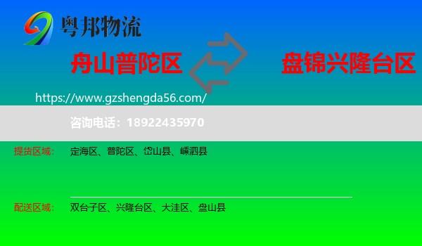 普陀区到兴隆台区物流专线