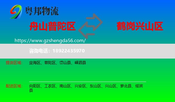 普陀区到兴山区物流专线