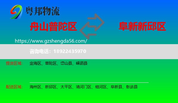 普陀区到新邱区物流专线
