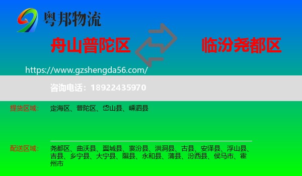 普陀区到尧都区物流专线