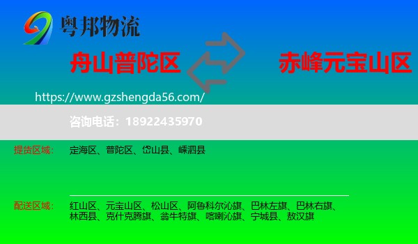 普陀区到元宝山区物流专线