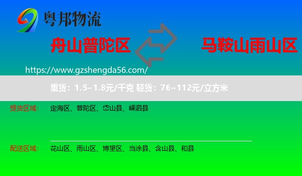 普陀区到雨山区物流专线