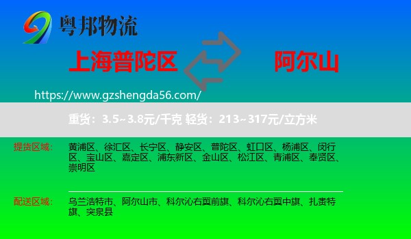 普陀区到阿尔山市物流专线