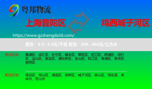 普陀区到城子河区物流专线