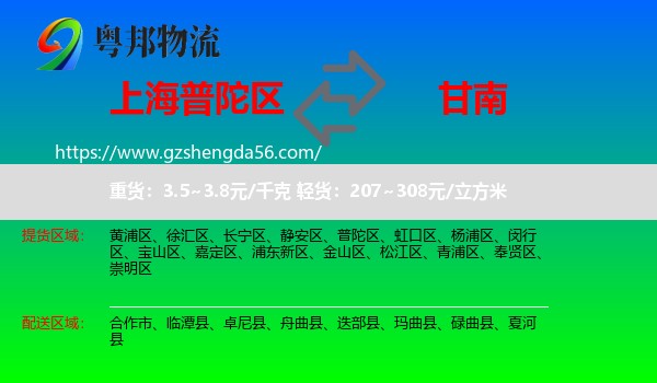普陀区到甘南物流专线