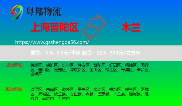 普陀区到木兰县物流专线