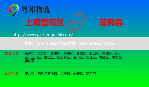 普陀区到前郭尔罗斯县物流专线