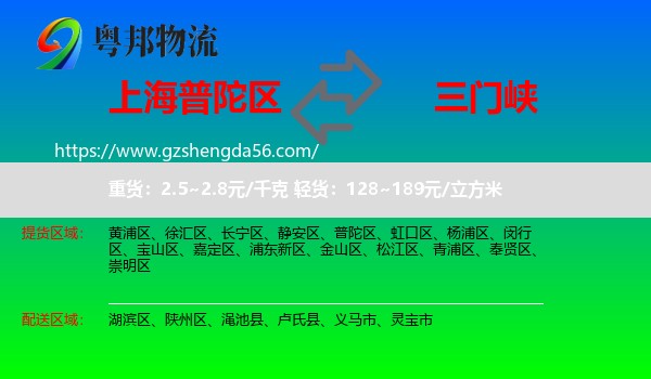 普陀区到三门峡物流专线