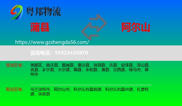 蒲县到阿尔山市物流专线
