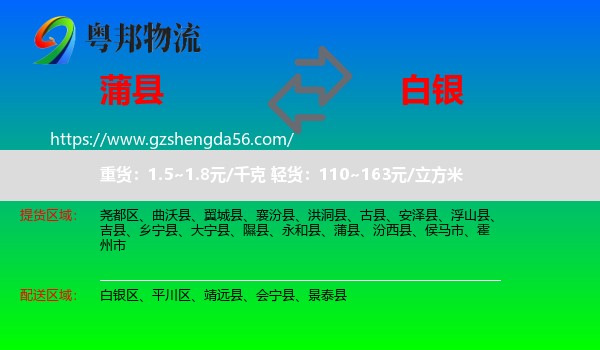 蒲县到白银物流专线