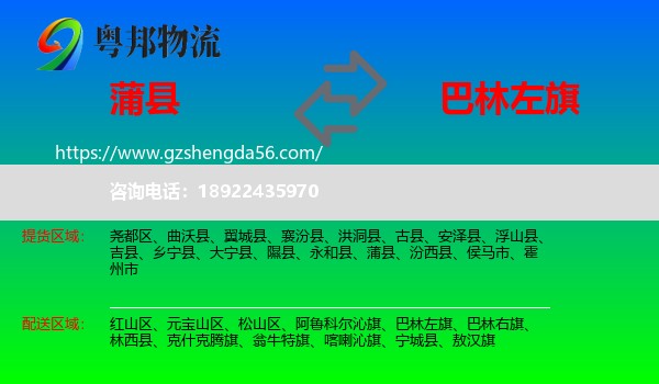 蒲县到巴林左旗物流专线