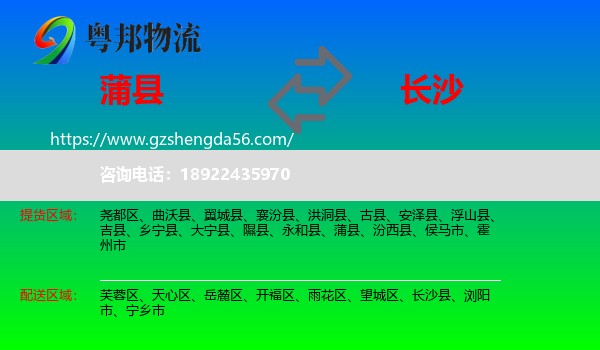 蒲县到长沙专线