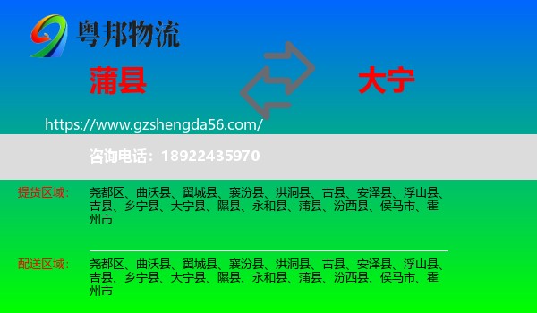 蒲县到大宁县物流专线