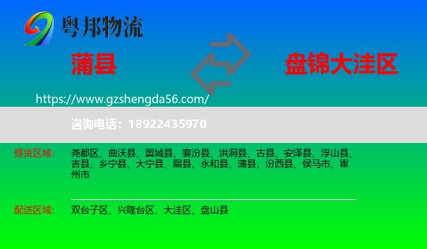 蒲县到大洼区物流专线