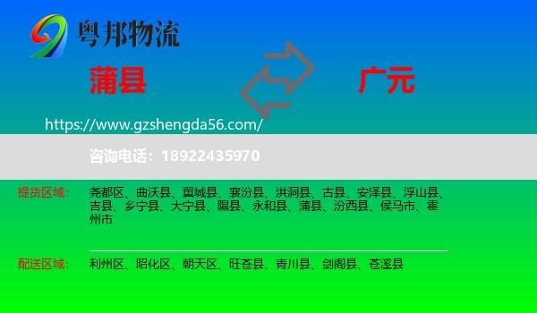 蒲县到广元物流专线