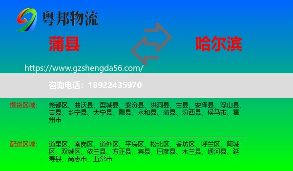 蒲县到哈尔滨专线