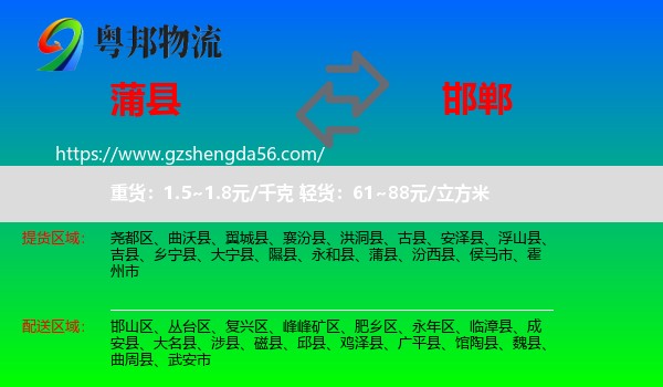 蒲县到邯郸物流专线