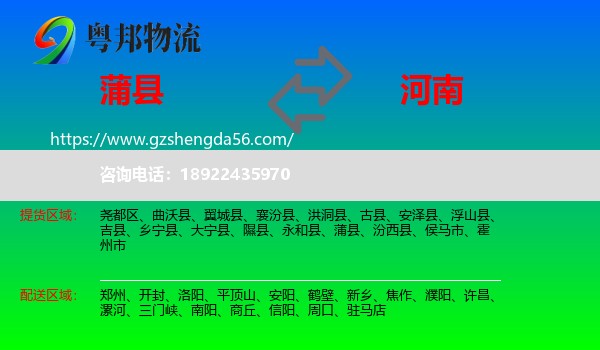 蒲县到河南物流专线