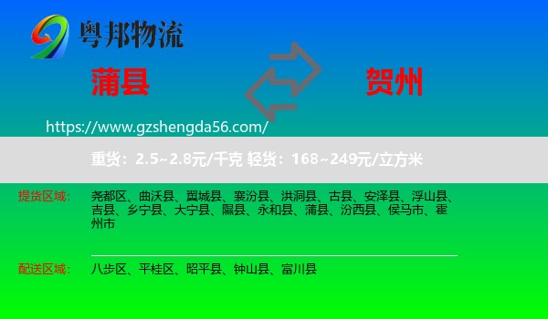 蒲县到贺州物流专线