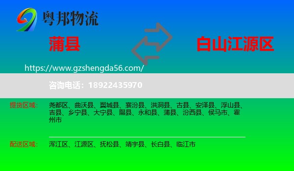 蒲县到江源区物流专线