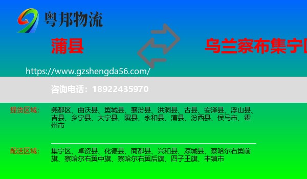 蒲县到集宁区物流专线