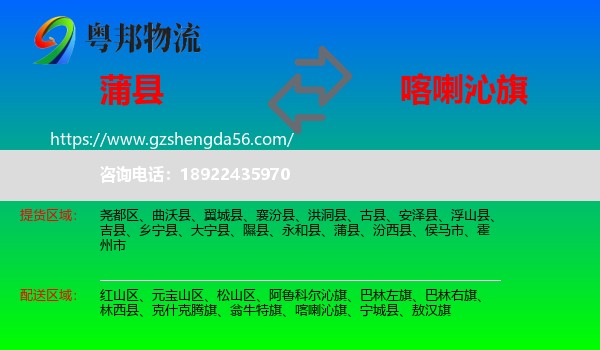 蒲县到喀喇沁旗物流专线