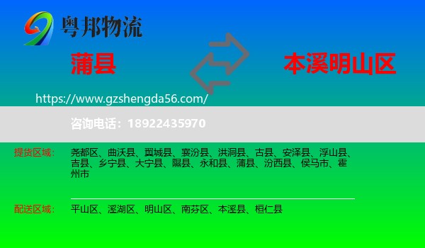 蒲县到明山区物流专线
