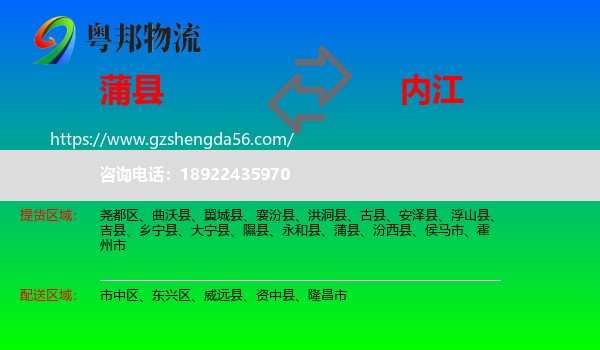 蒲县到内江物流专线